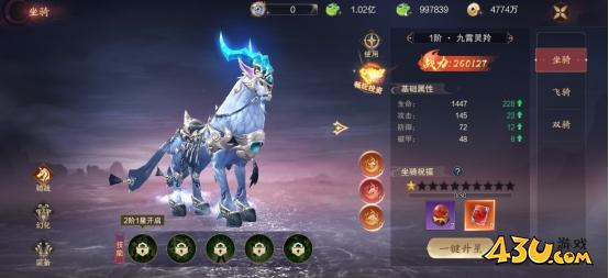 纵剑仙界坐骑系统