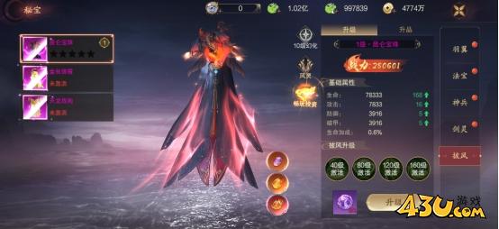 纵剑仙界秘宝系统