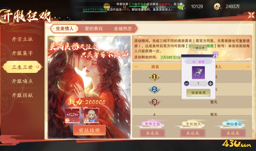 纵剑仙界0.05折开服活动