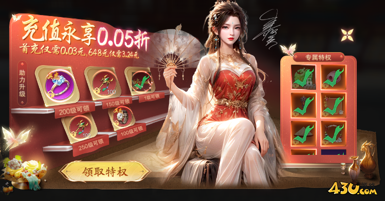 纵剑仙界0.05折开服活动