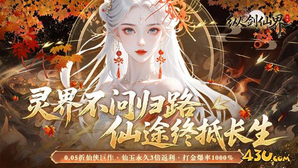 纵剑仙界开服表,纵剑仙界0.05折,纵剑仙界0.05折官网 纵剑仙界开服表,纵剑仙界0.05折,纵剑仙界0.05折官网